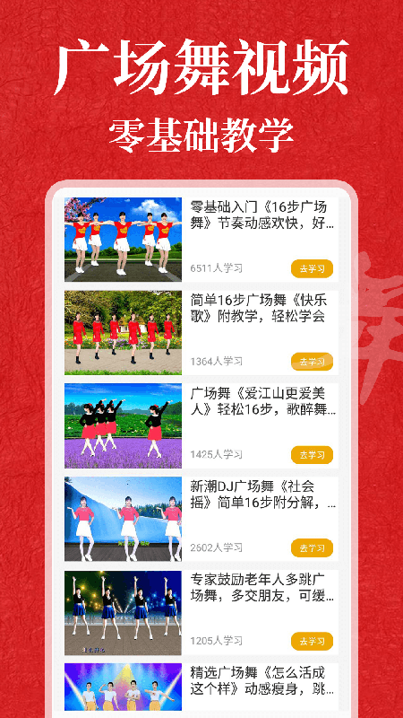 轻松学跳舞app 截图4