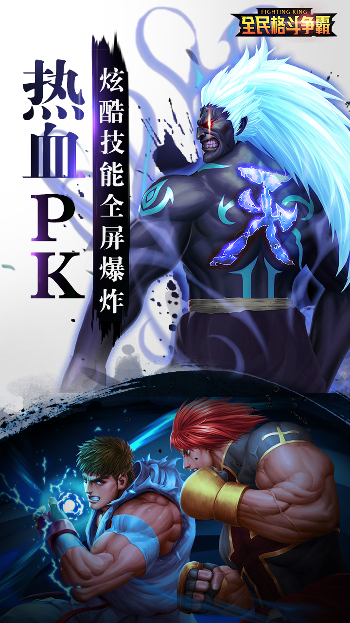 全民格斗争霸 截图2