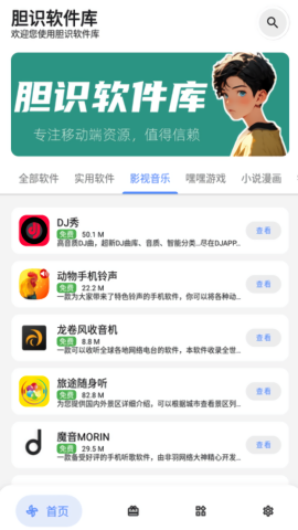 胆识软件库 截图1