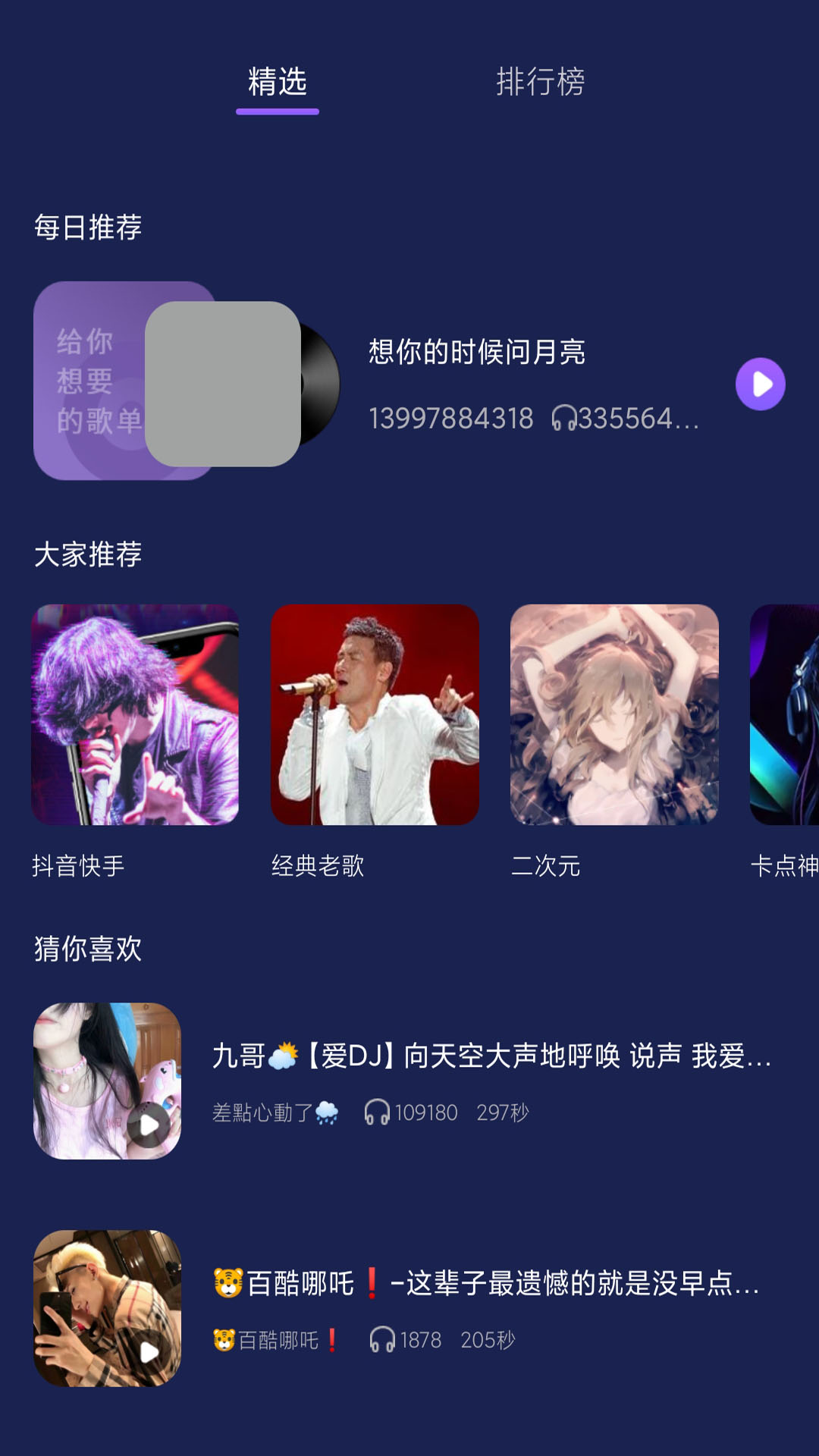 灰兔铃声 截图4