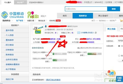 中国移动手机在线充值指南 3