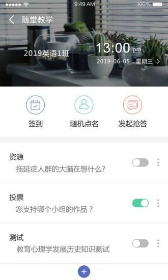 课程伴侣app 2