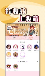 妆萌 截图4