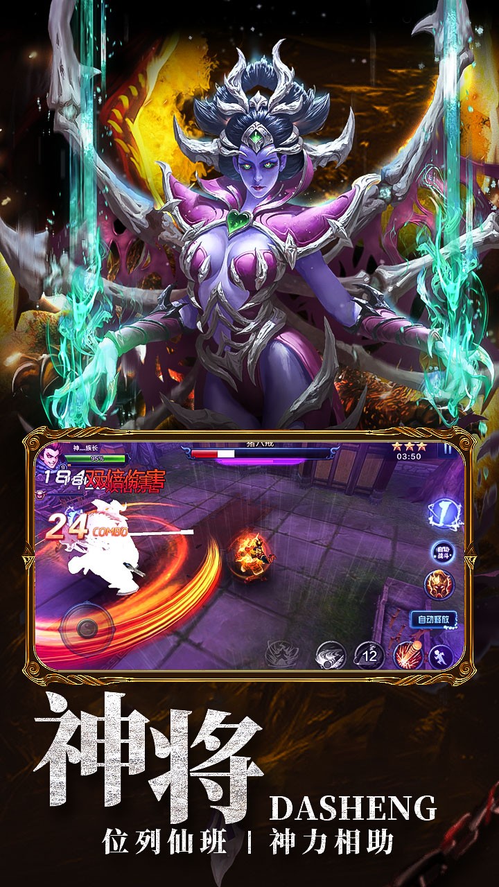 大圣之怒OL 截图4