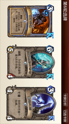 炉石传说控 截图4