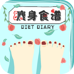 瘦身食谱app