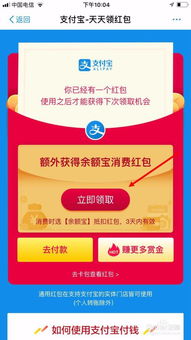 如何玩转支付宝赚钱红包活动 3