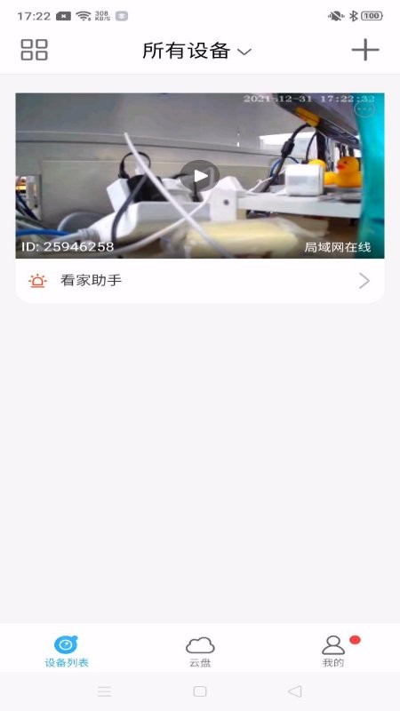 北境精灵监控app 1