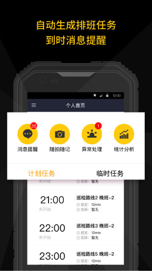 智能巡检app 截图4