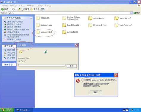 U盘里的autorun.inf病毒怎么删除？ 2