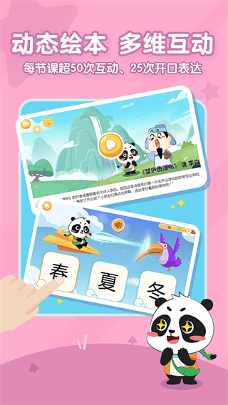 毛豆爱古诗APP 截图4