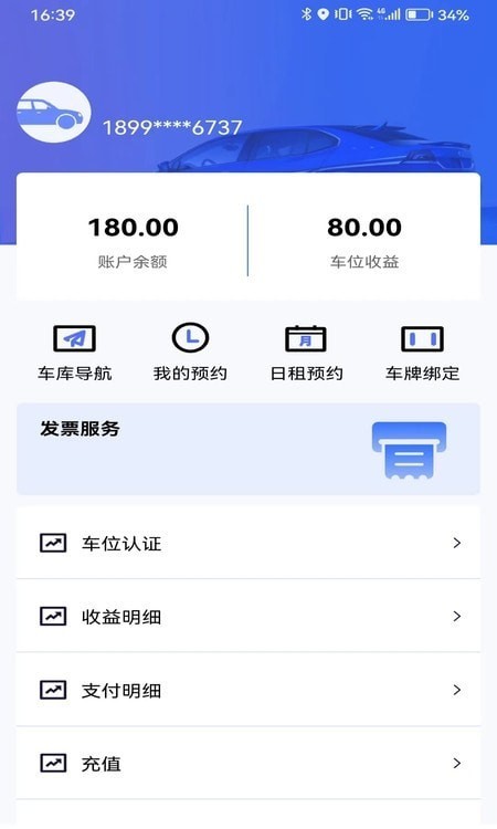 云予停车app 截图2