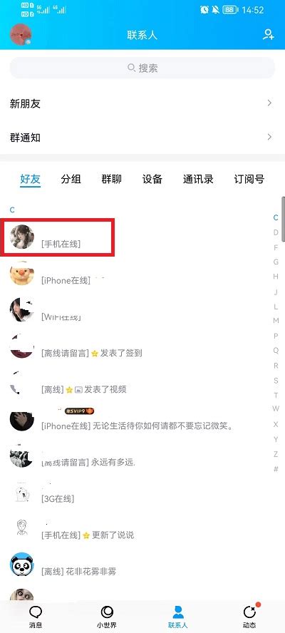 掌握手机QQ推荐好友的超实用技巧 1