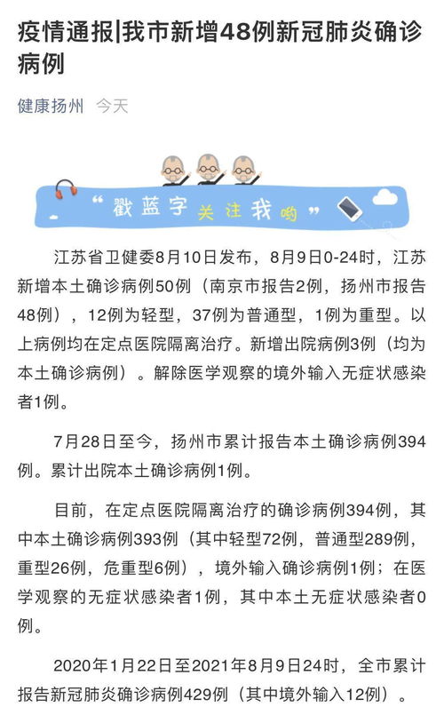 如何查询扬州新冠肺炎病例活动轨迹 2
