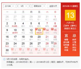 2019年中秋节放假几天？最新时间安排表来了！ 2