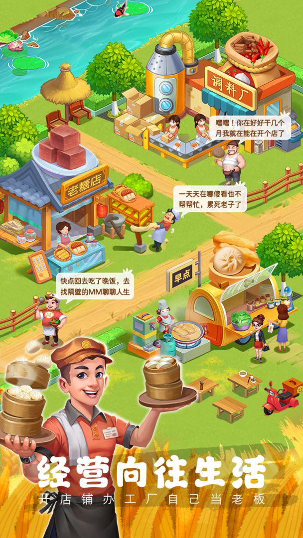 农场小筑 截图2