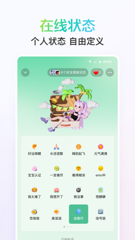 2025年qq最新版本 截图3