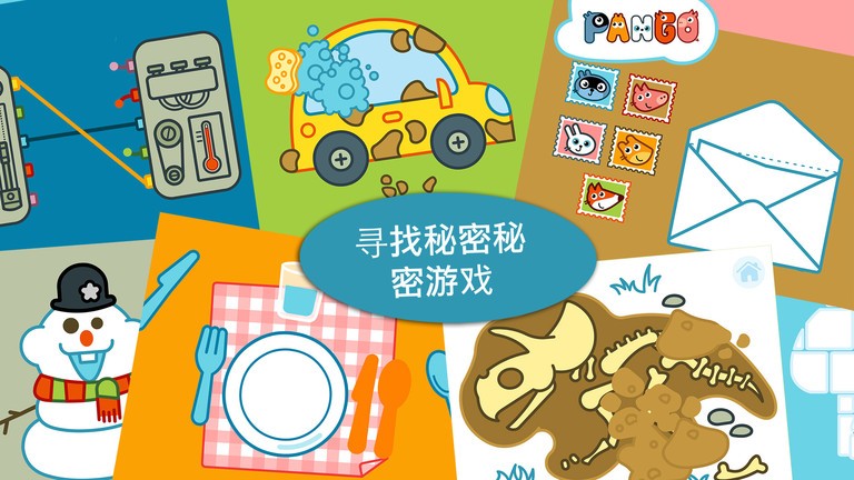 Pango大探险游戏 截图3