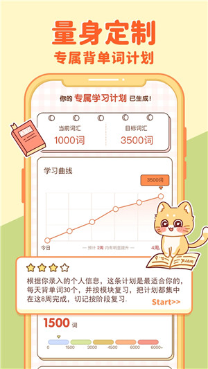 喵喵单词免费版 1