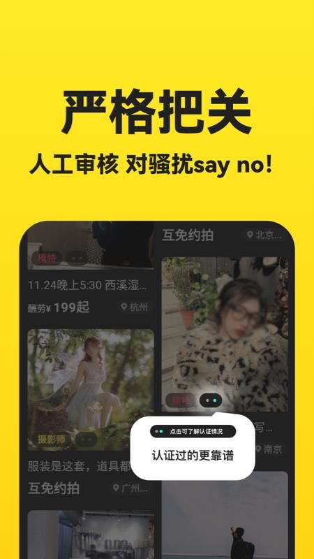 去拍写真约拍 截图3