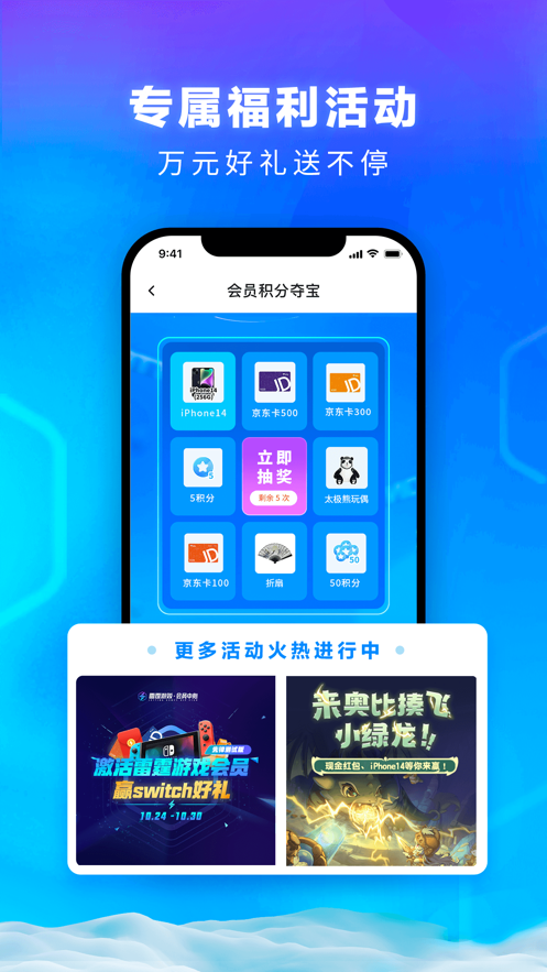 雷霆游戏会员app 截图3