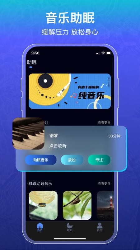 睡眠记录 截图5