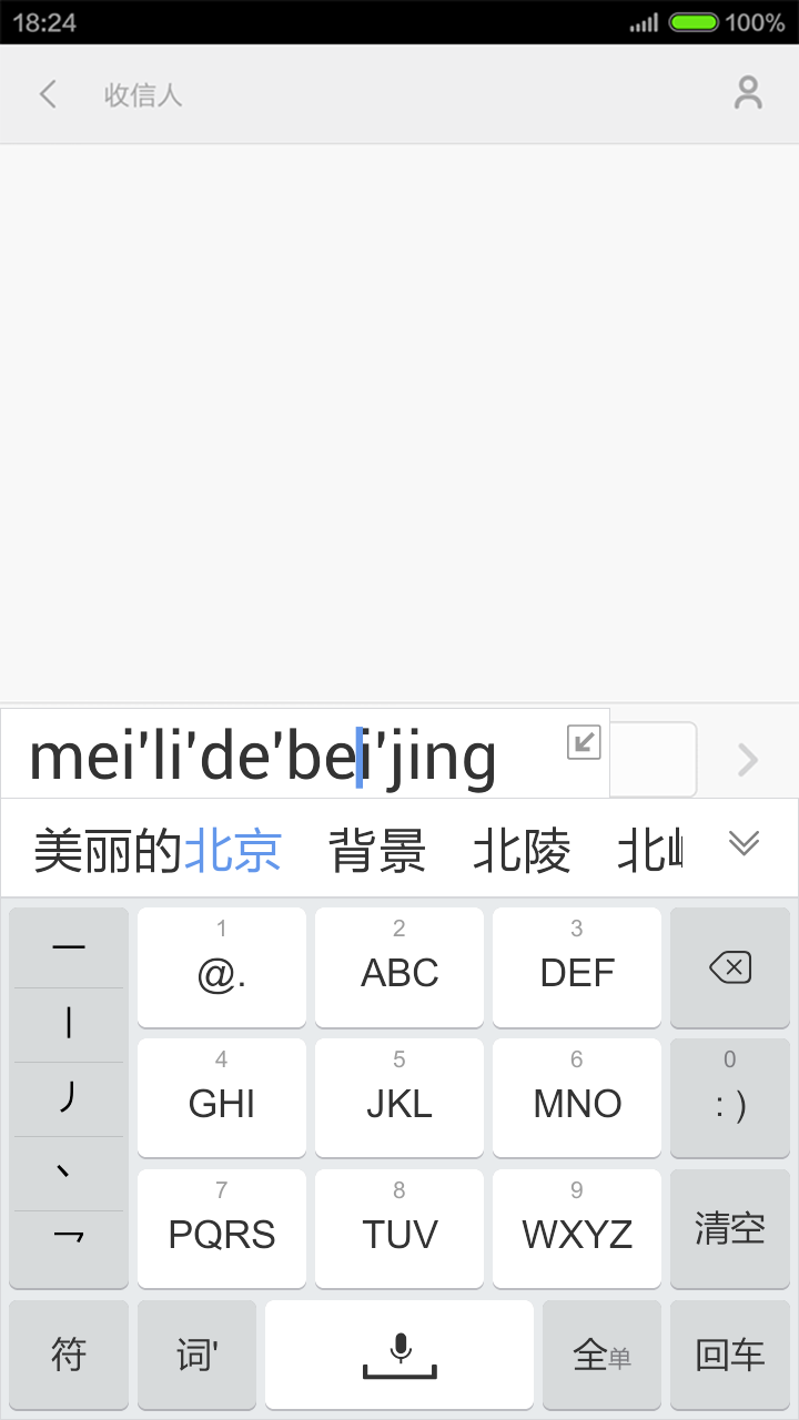 手心输入法安卓版 截图5