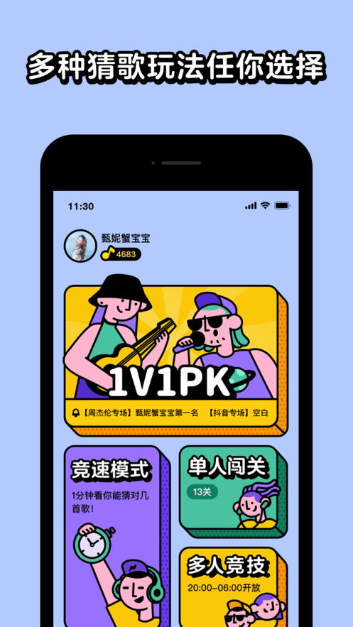 猜歌星球游戏 1