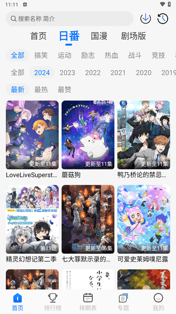 凛冬Fun正式版 截图2