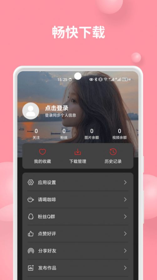 集美壁纸app 截图3