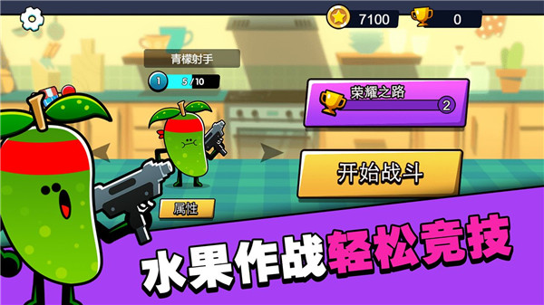 水果人大战游戏 截图3