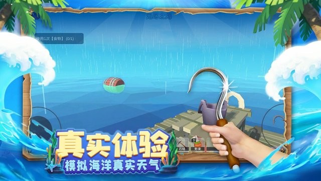 木筏求生4安卓版 截图2