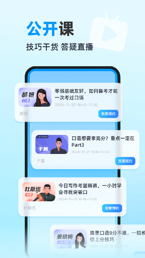 雅思哥app安卓版 截图4