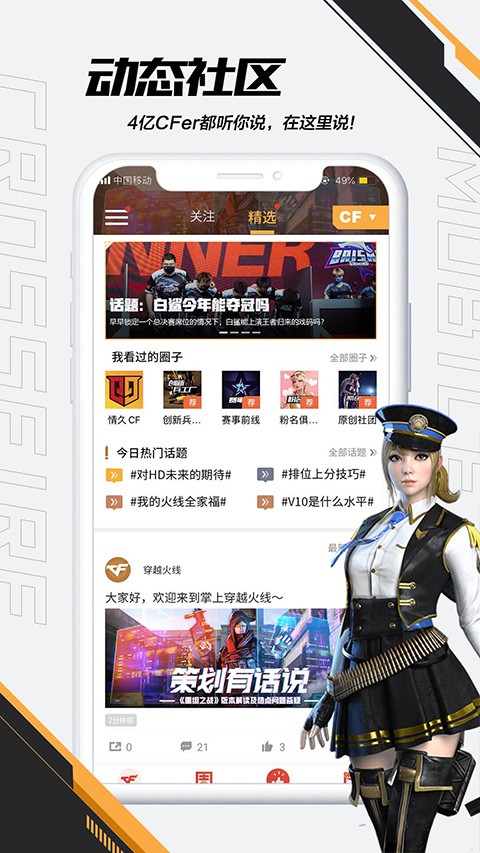 掌上cf手游助手 截图3