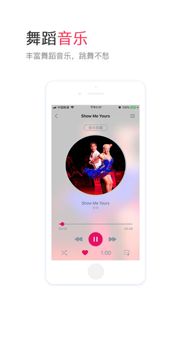 趣舞蹈app 截图2