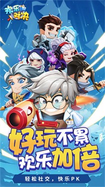 欢乐对决内置菜单版 1