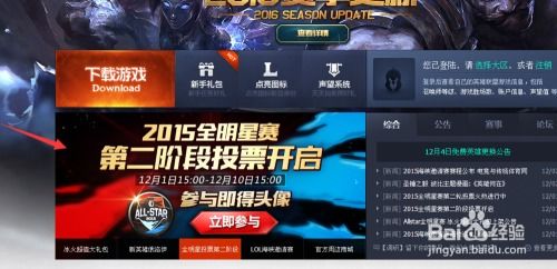 LOL2015全明星赛投票全攻略 3