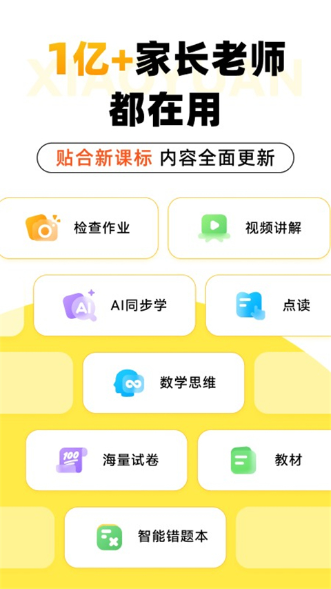 小猿口算官方版 截图4