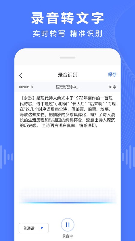 录音转换宝app 截图3