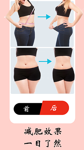 女性健身减肥app 1