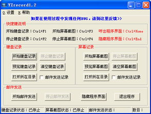 如何轻松使用屏幕键盘记录器 2