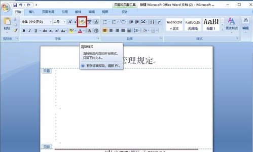 如何在Word中轻松删除页眉上的顽固横线？ 2