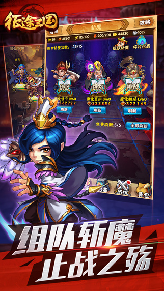 梦三国传奇 截图3