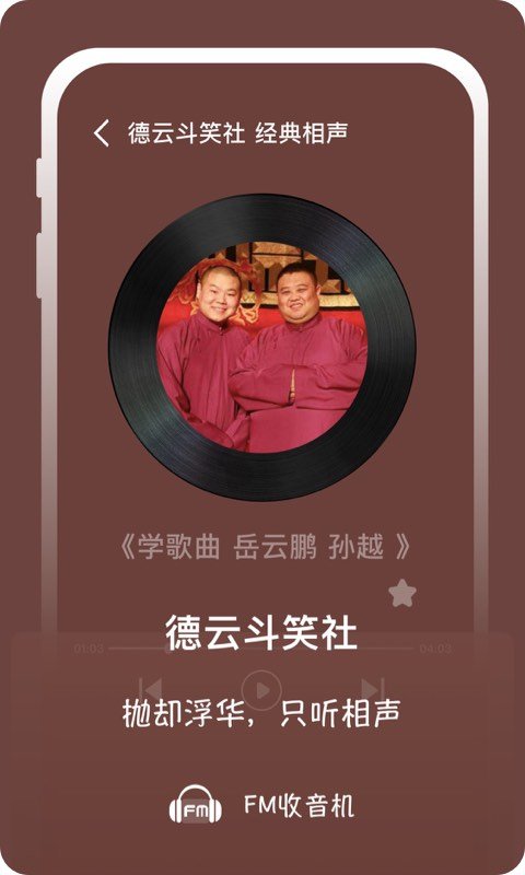 兔耳FM电台 截图3