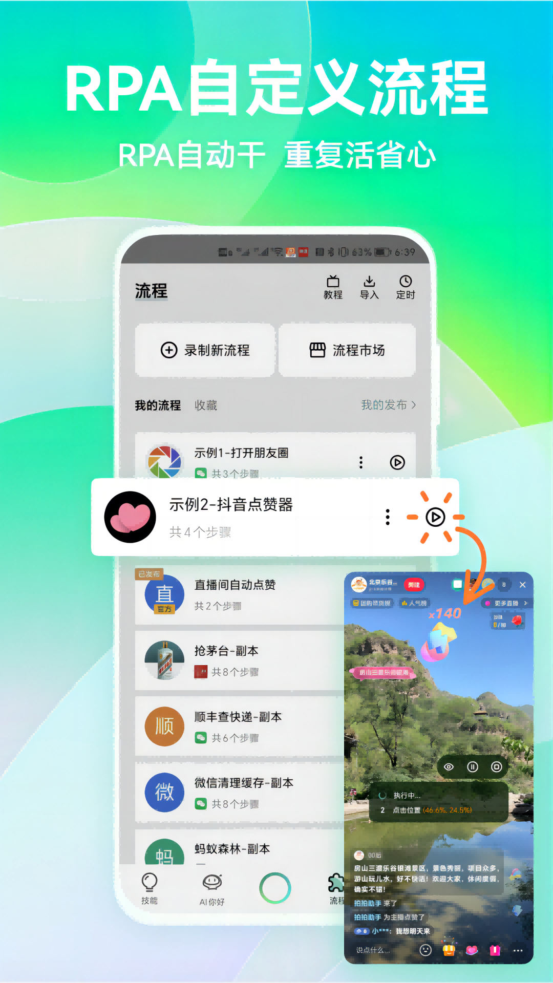 拍拍助手 截图2