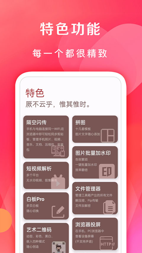 七点工具箱纯净版 截图3