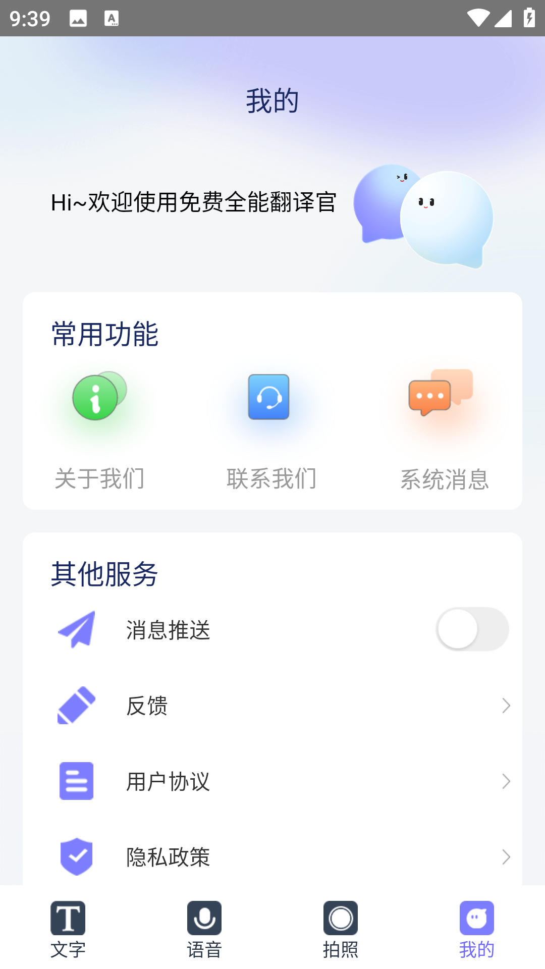 免费全能翻译官 截图1