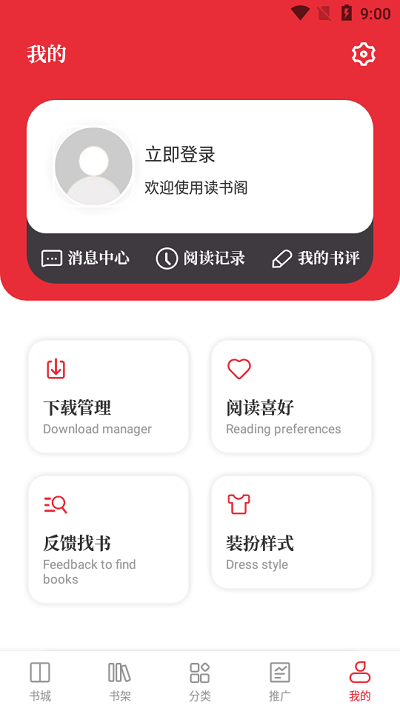 读书阁app官网版 1