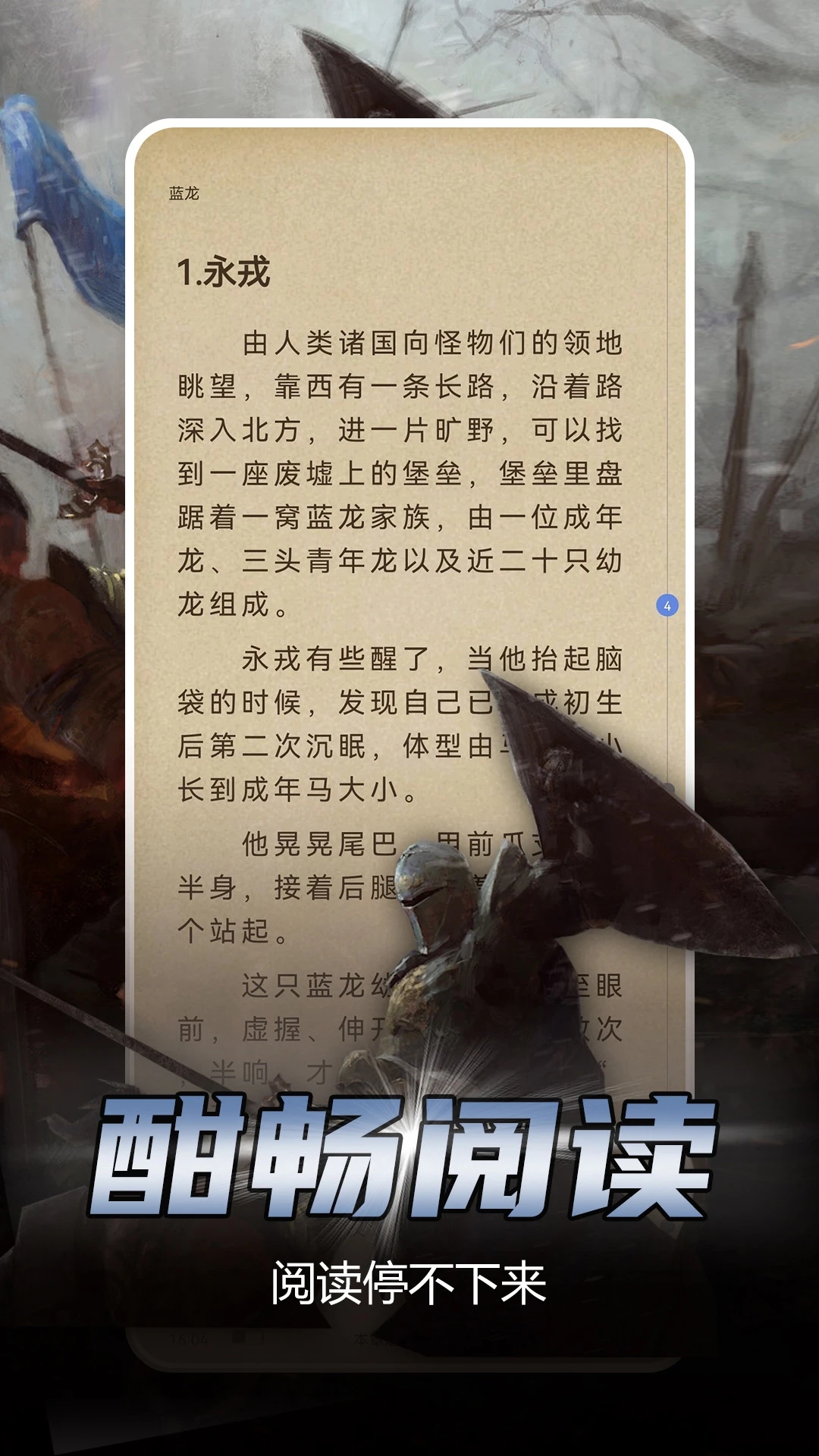 少年梦阅读 截图4