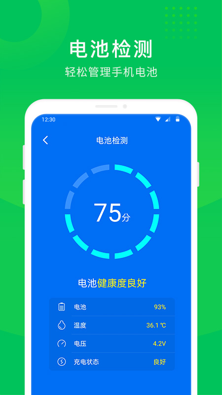 手机省电大师 截图3